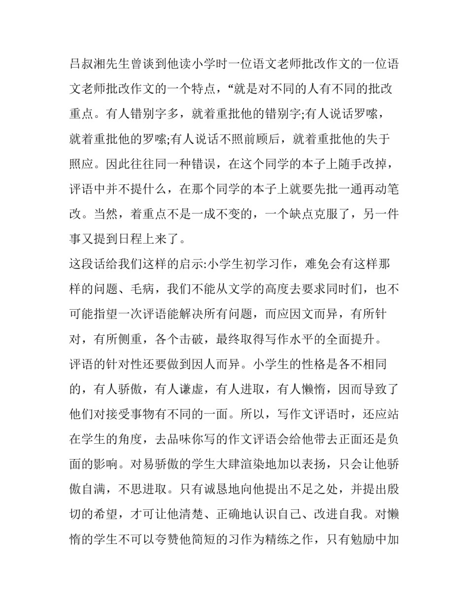 小学生消防员范例汇总 消防常识小学生(六篇)_第2页