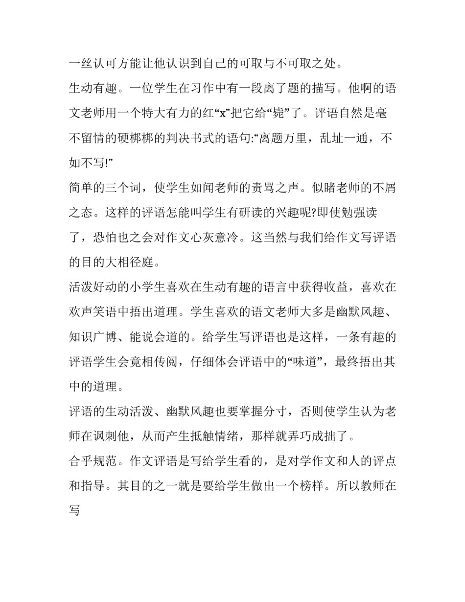 小学生消防员范例汇总 消防常识小学生(六篇)_第3页