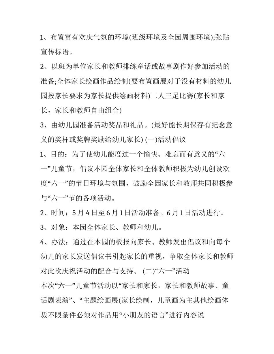 2023年儿童节节目策划书 2023年儿童节节目策划书图片(四篇)_第2页