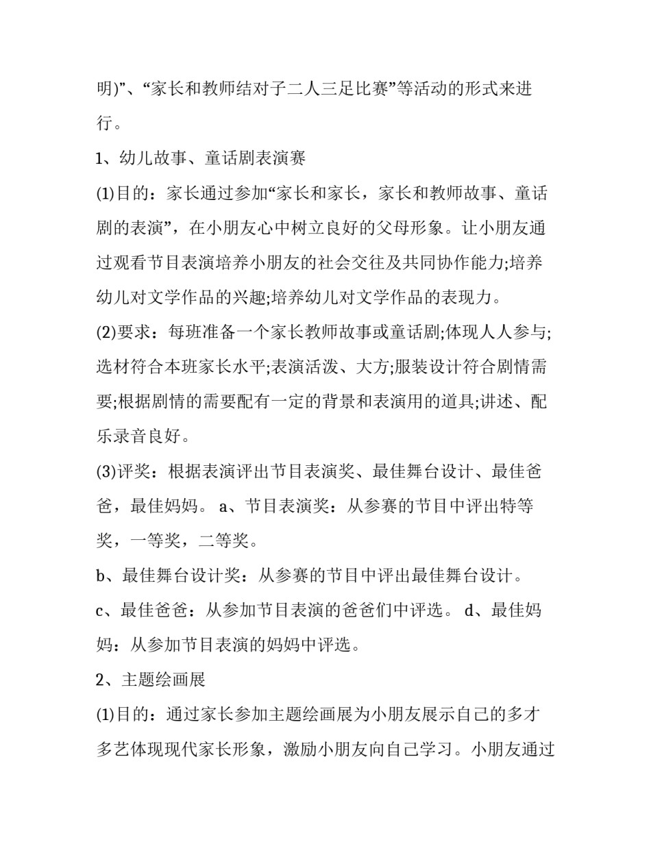 2023年儿童节节目策划书 2023年儿童节节目策划书图片(四篇)_第3页