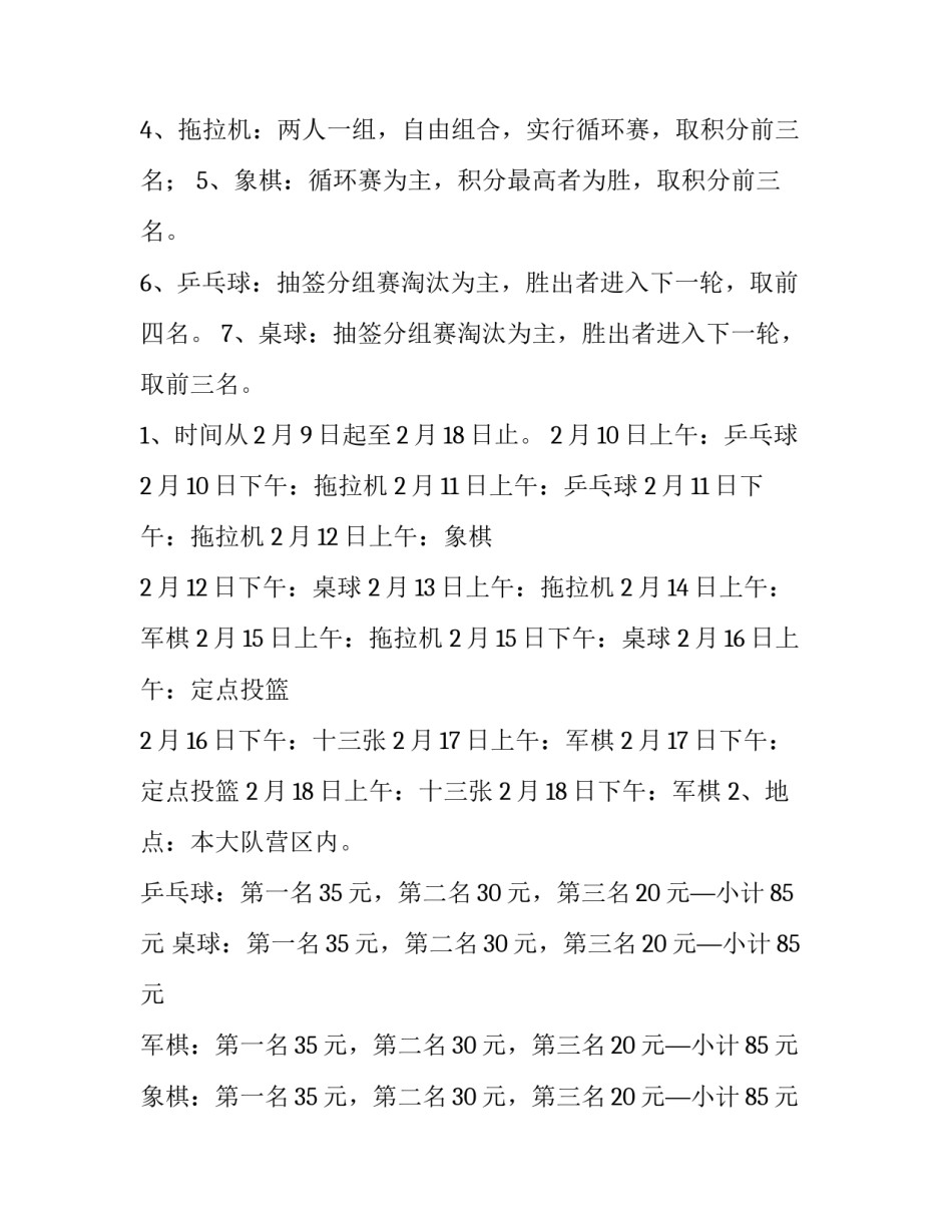 2023年春节节日活动策划(十三篇)_第2页