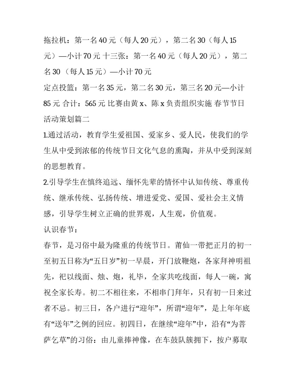 2023年春节节日活动策划(十三篇)_第3页