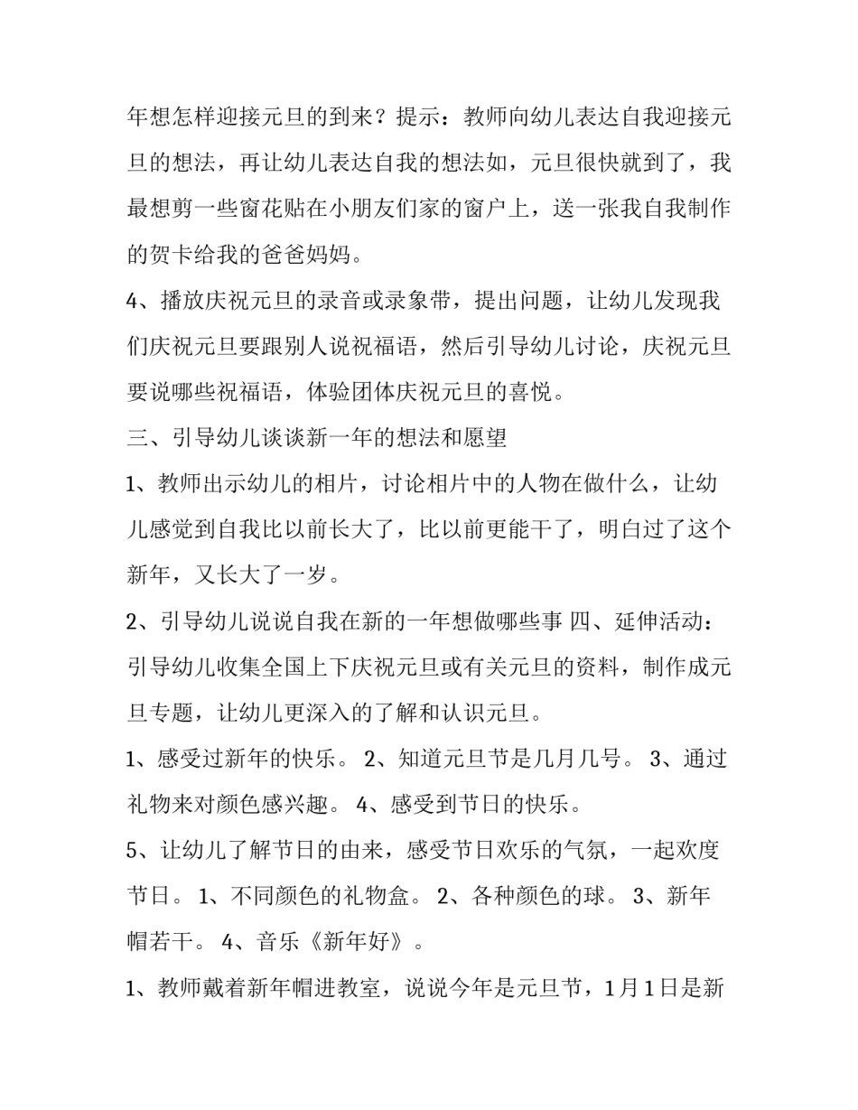 2023年元旦节创意活动方案(6篇)_第3页