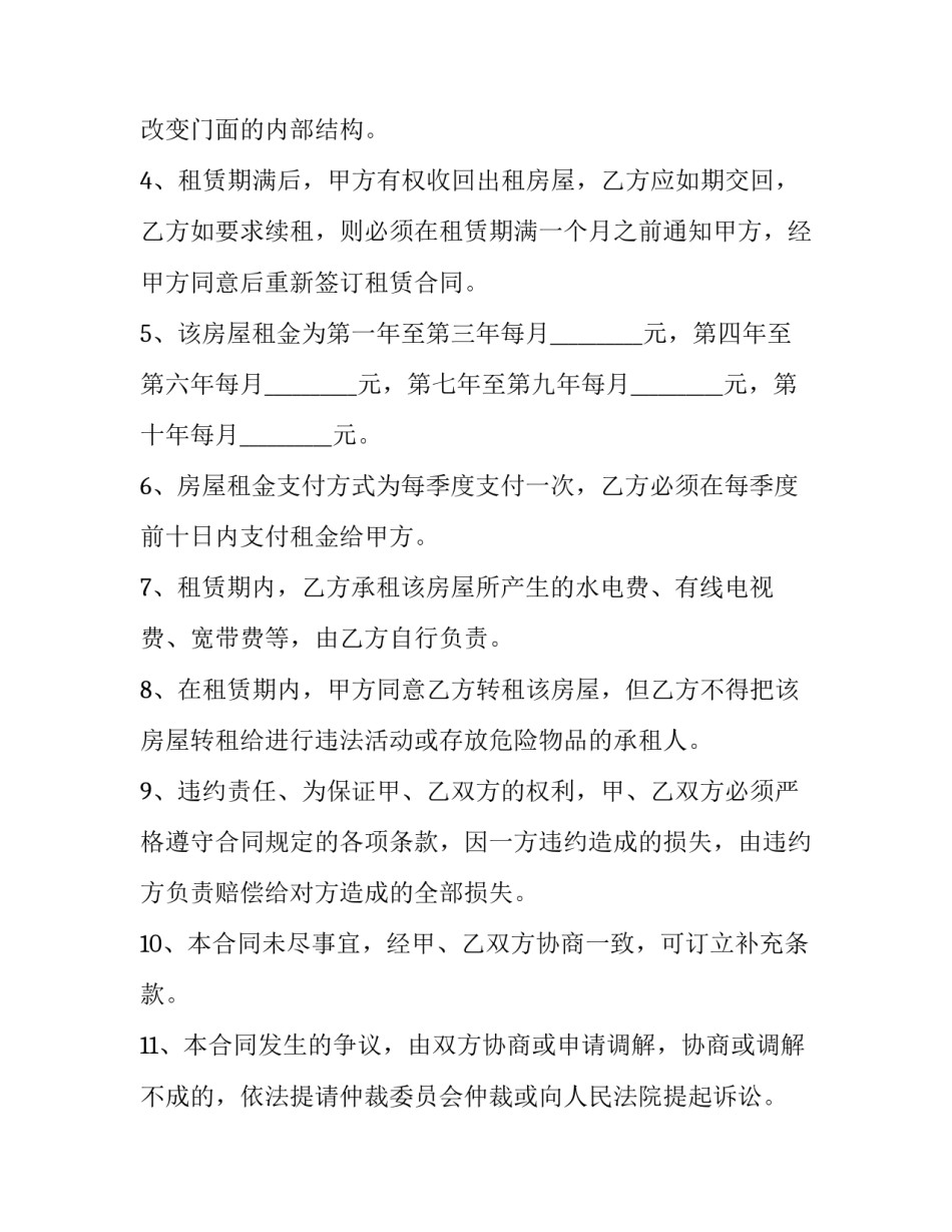 2023年最新商铺租赁合同 商铺租赁合同标准版免费下载(十篇)_第2页