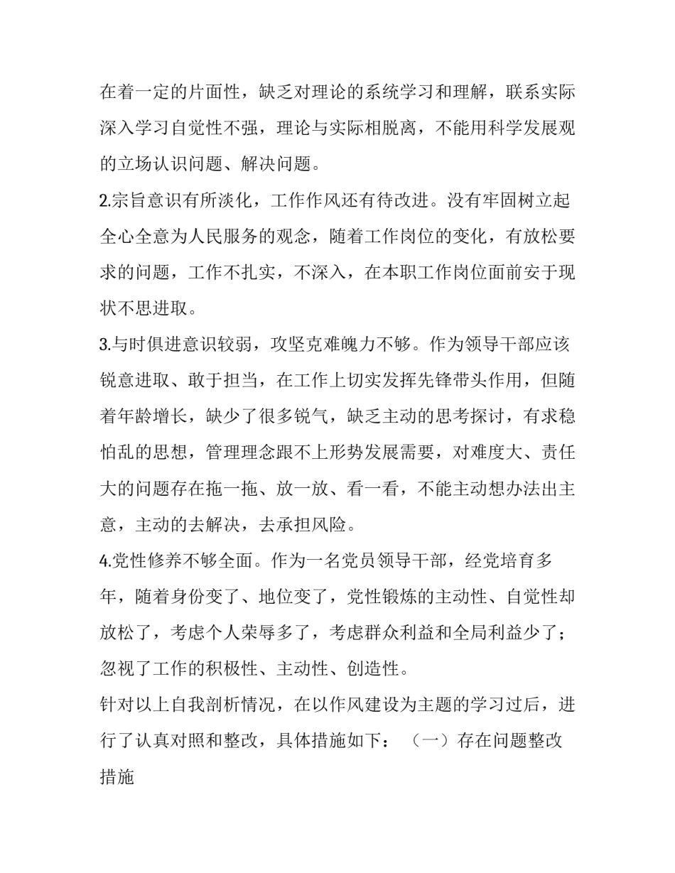 2023年为民服务意识不够 2023年为民服务意识不够强烈(6篇)_第2页