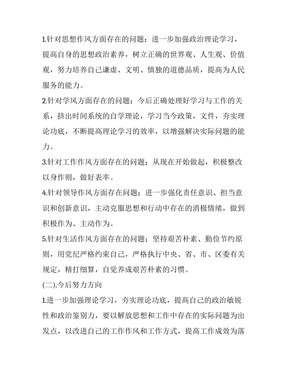 2023年为民服务意识不够 2023年为民服务意识不够强烈(6篇)_第3页