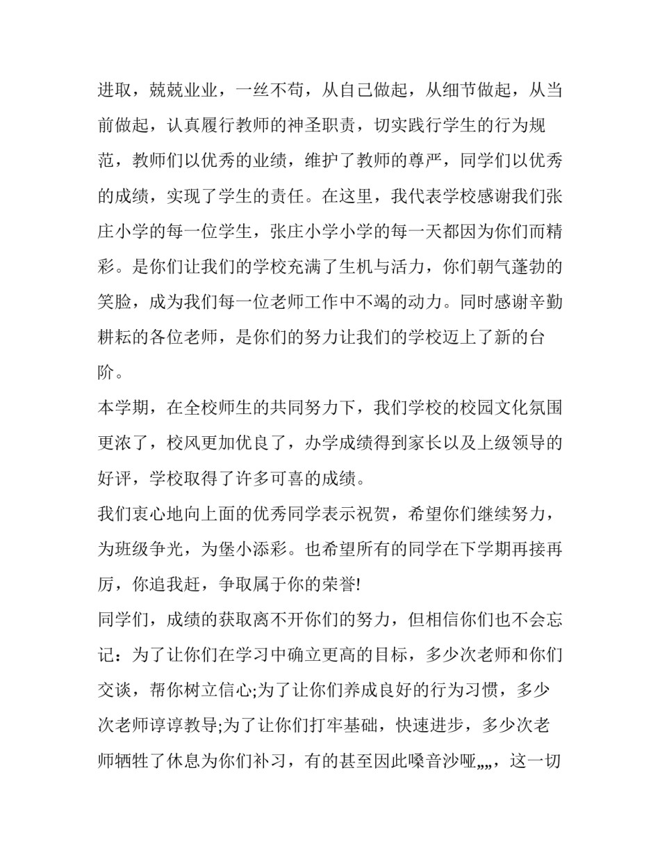 2023年散学典礼教学副校长讲话稿 散学典礼副校长发言(15篇)_第2页