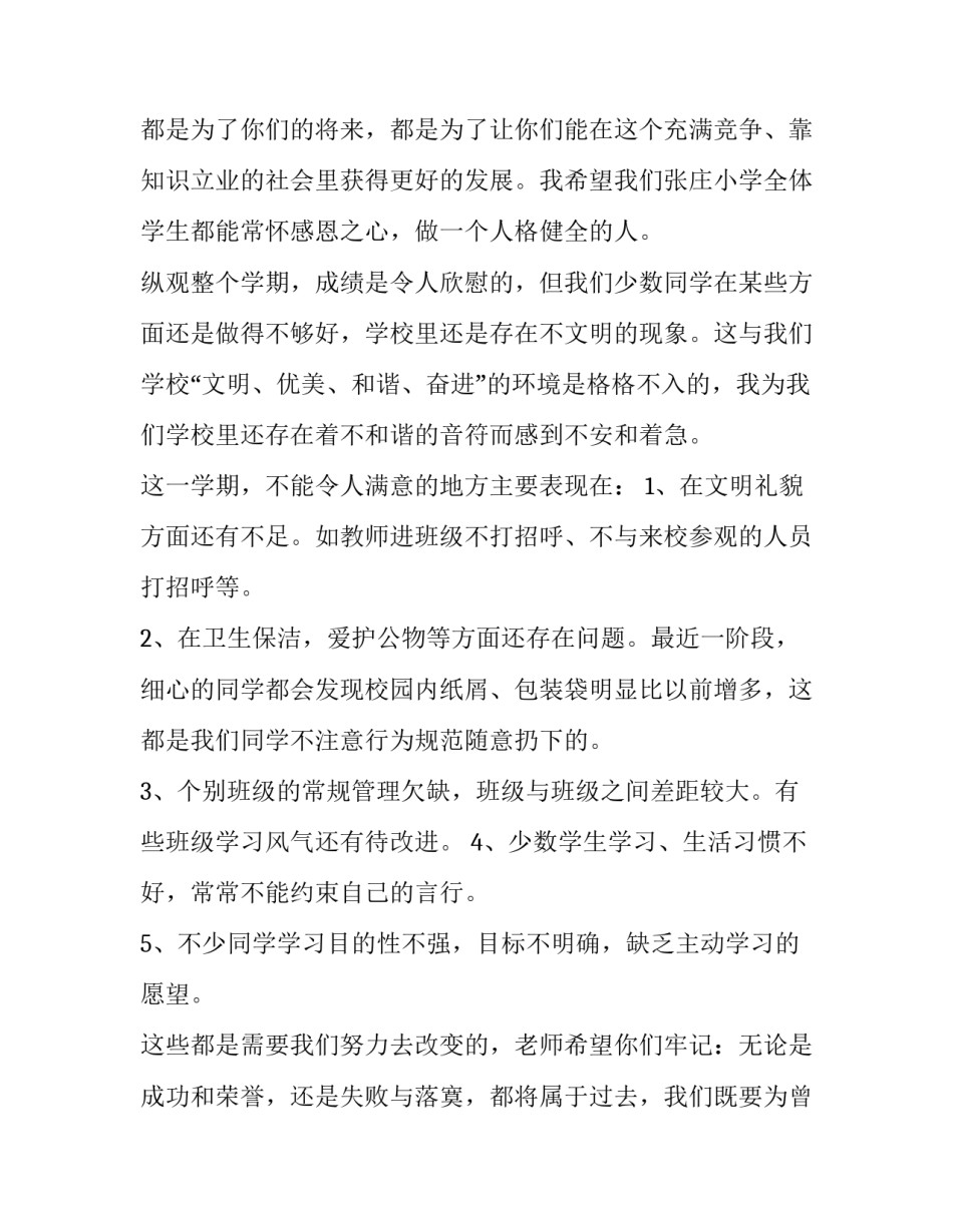 2023年散学典礼教学副校长讲话稿 散学典礼副校长发言(15篇)_第3页