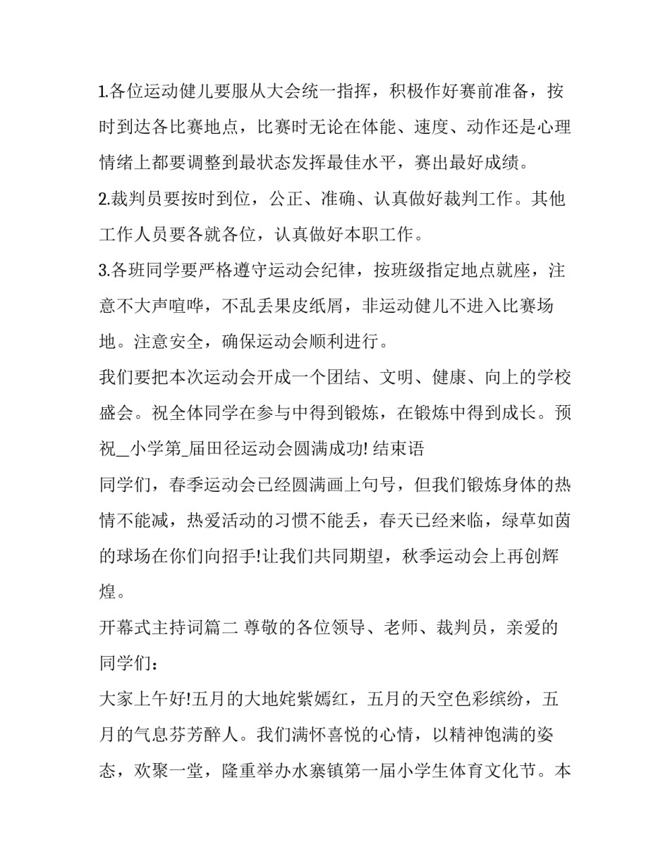 2023年开幕式主持词(24篇)_第2页