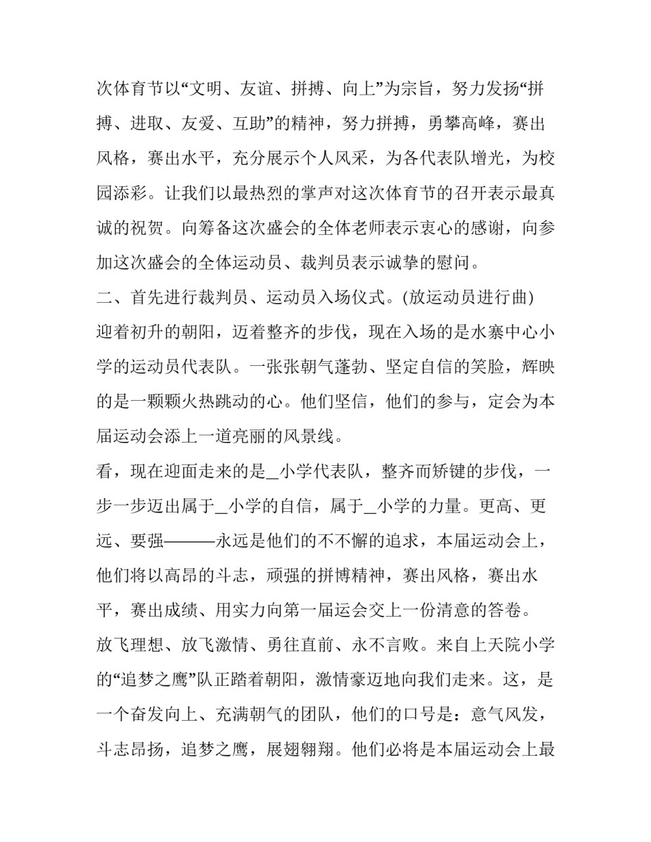 2023年开幕式主持词(24篇)_第3页