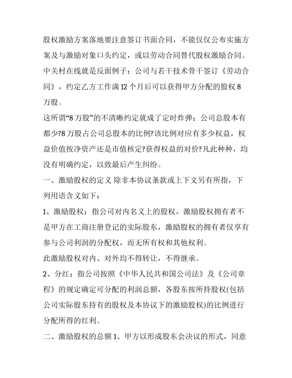 激励员工奖励计划范文简短 关于奖励员工的方案(8篇)_第2页