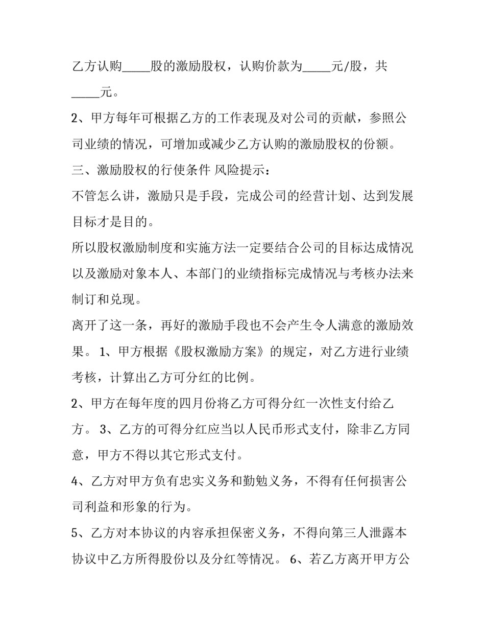 激励员工奖励计划范文简短 关于奖励员工的方案(8篇)_第3页