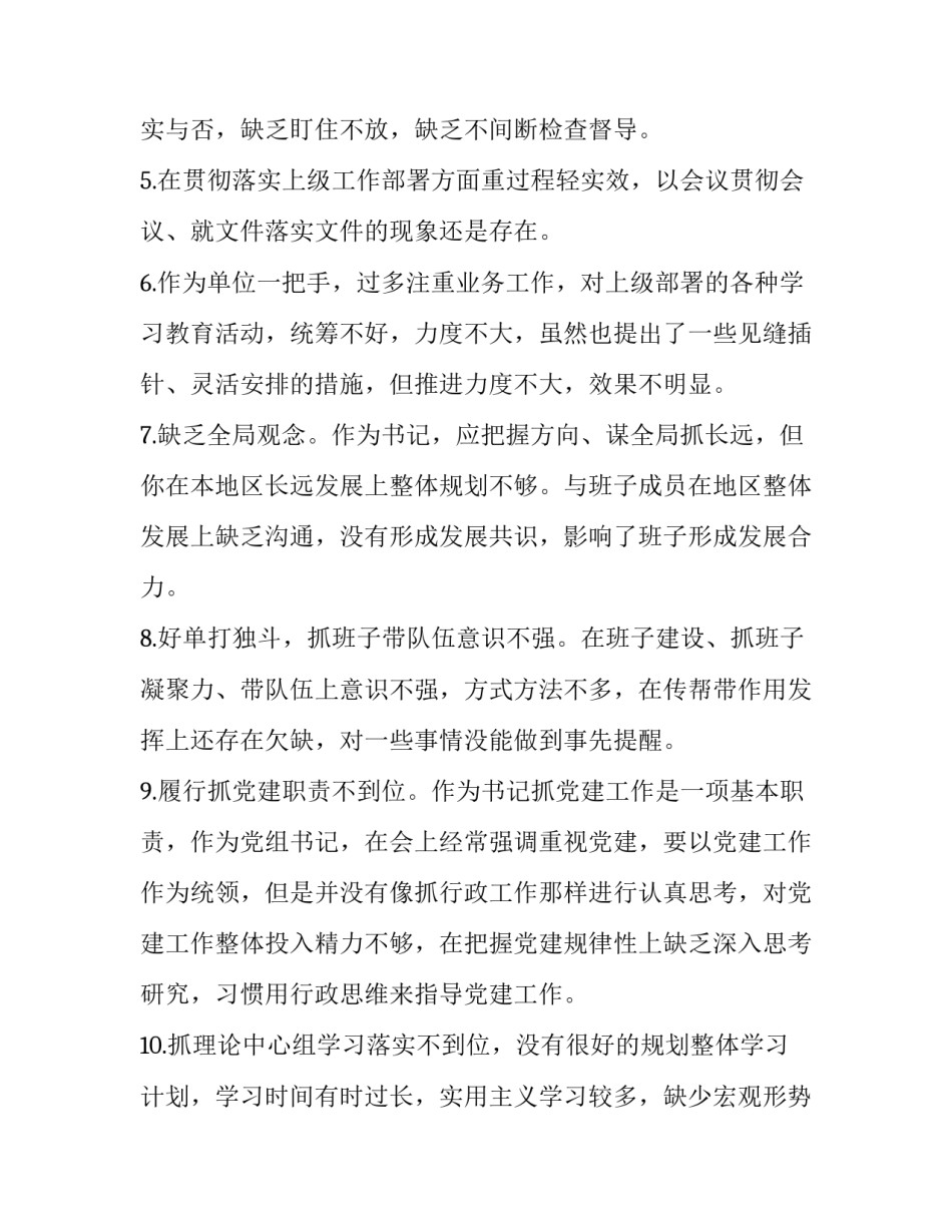 考核谈话怎么评价领导优缺点 领导考核谈话怎么评价领导缺点(4篇)_第2页