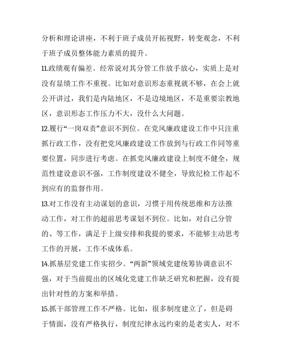 考核谈话怎么评价领导优缺点 领导考核谈话怎么评价领导缺点(4篇)_第3页