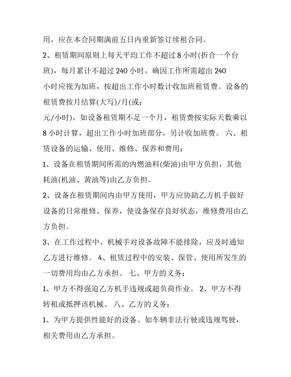 最新吊车出租协议(6篇)_第2页