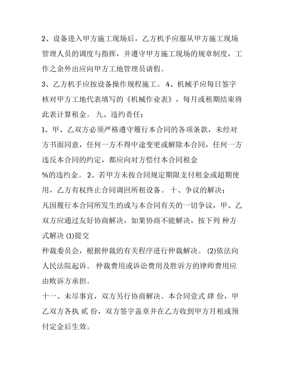 最新吊车出租协议(6篇)_第3页