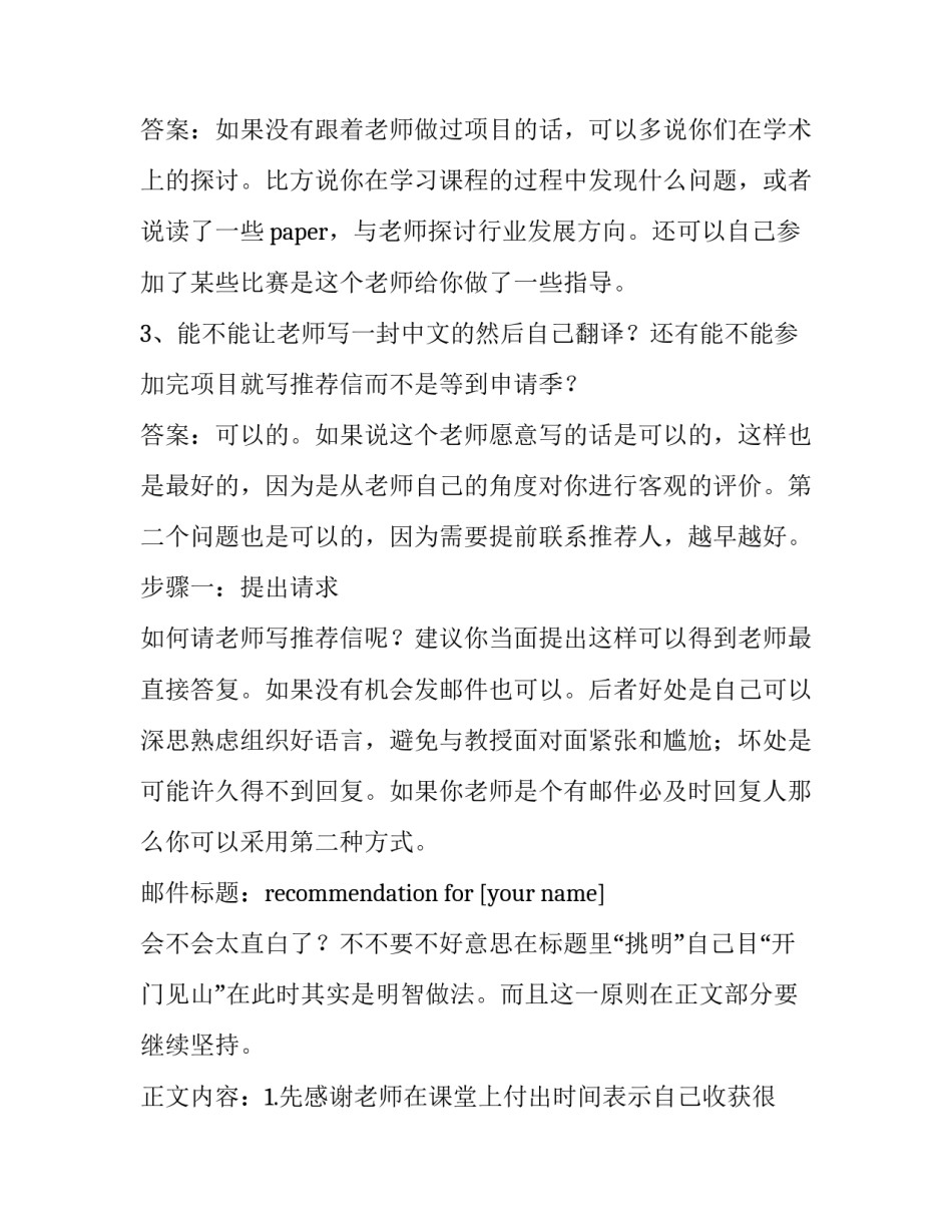 申请留学的ps范文 留学生ps申请材料(三篇)_第3页