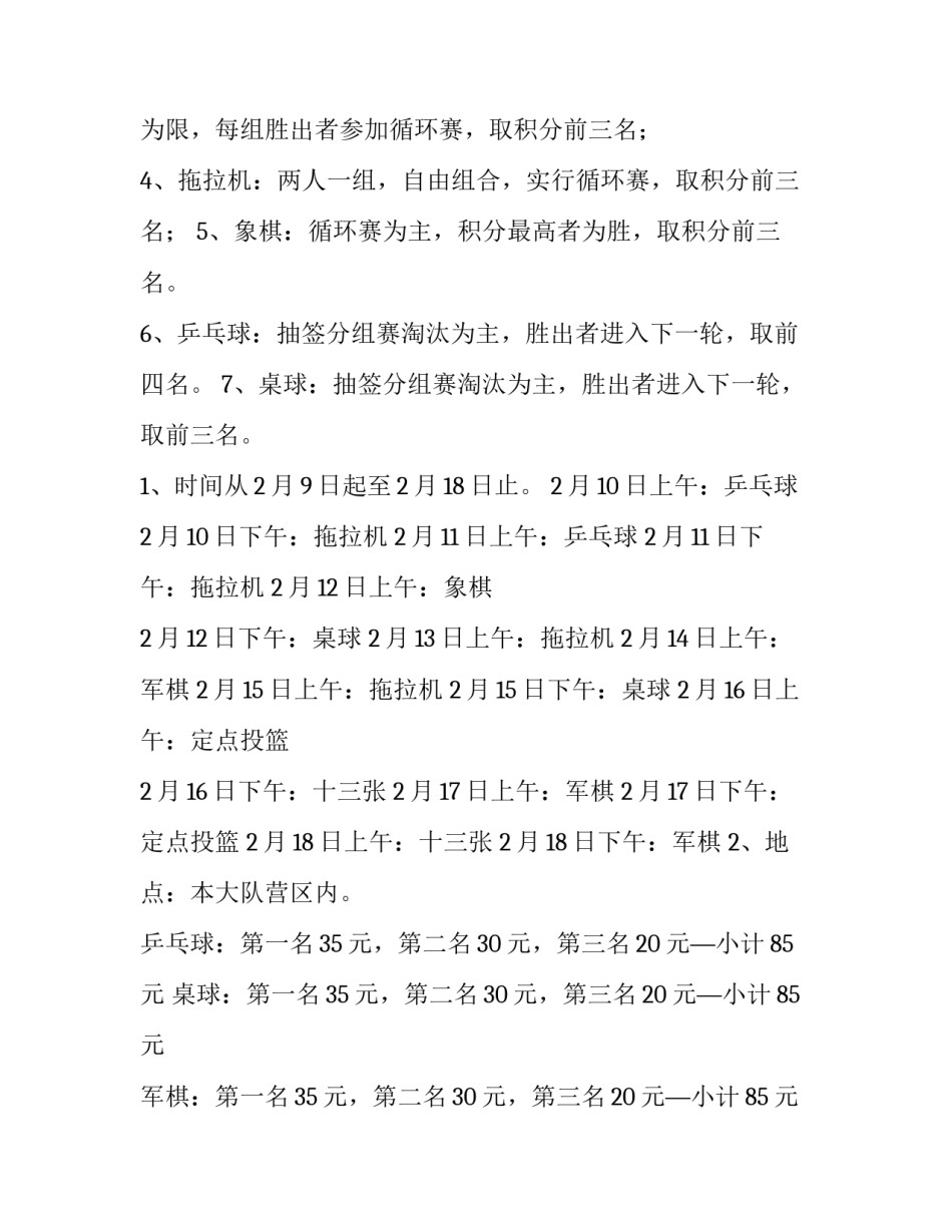 最新春节节日策划方案(十三篇)_第2页