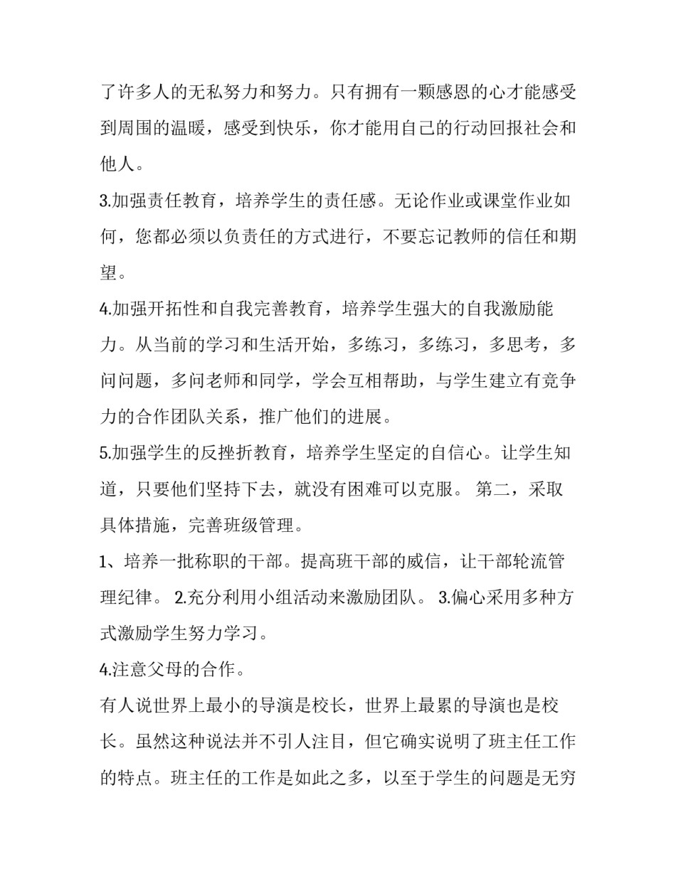 最新班主任经验交流会发言稿题目十(实用5篇)_第2页