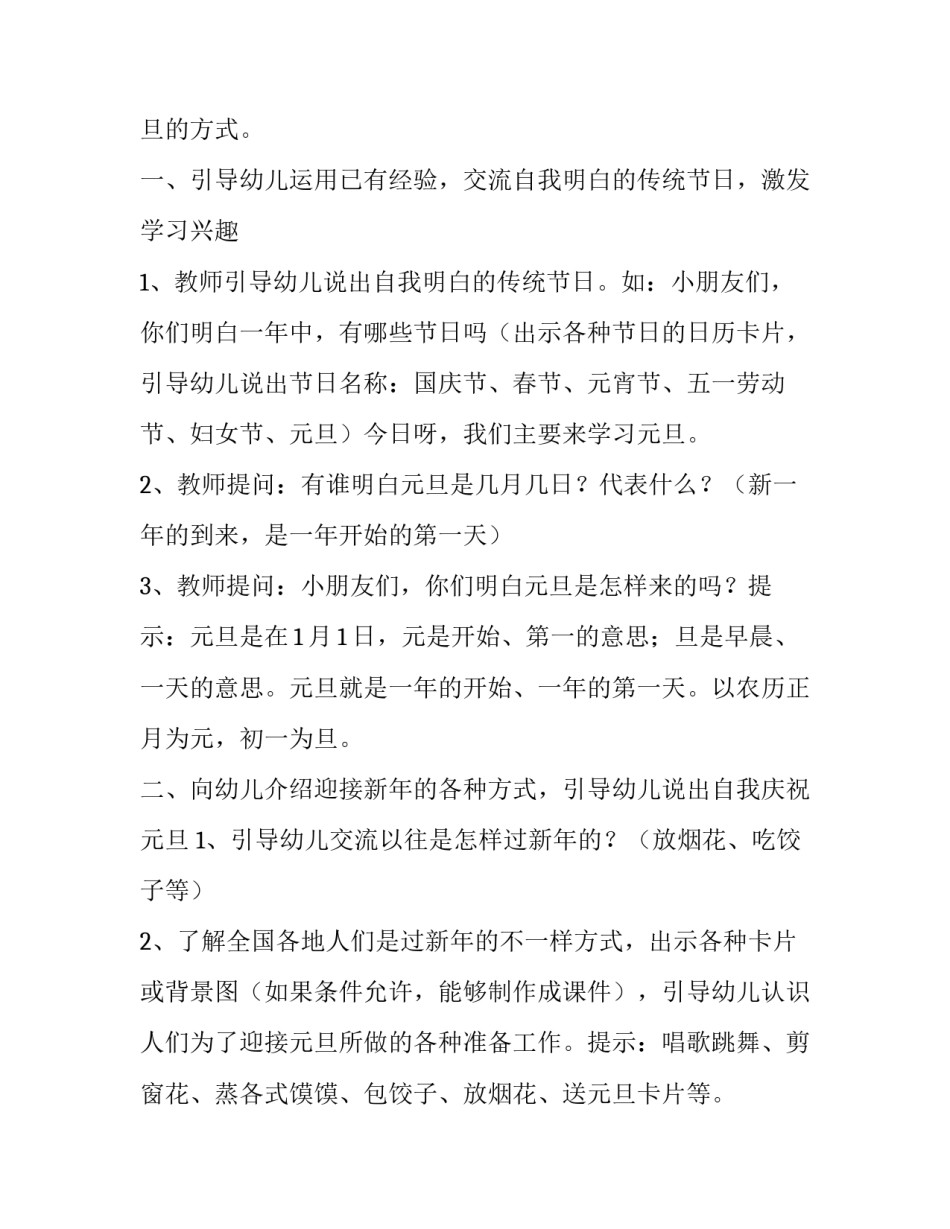 2023年元旦策划方案主题(六篇)_第2页