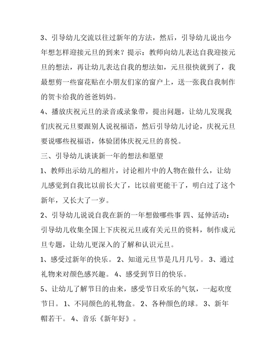 2023年元旦策划方案主题(六篇)_第3页
