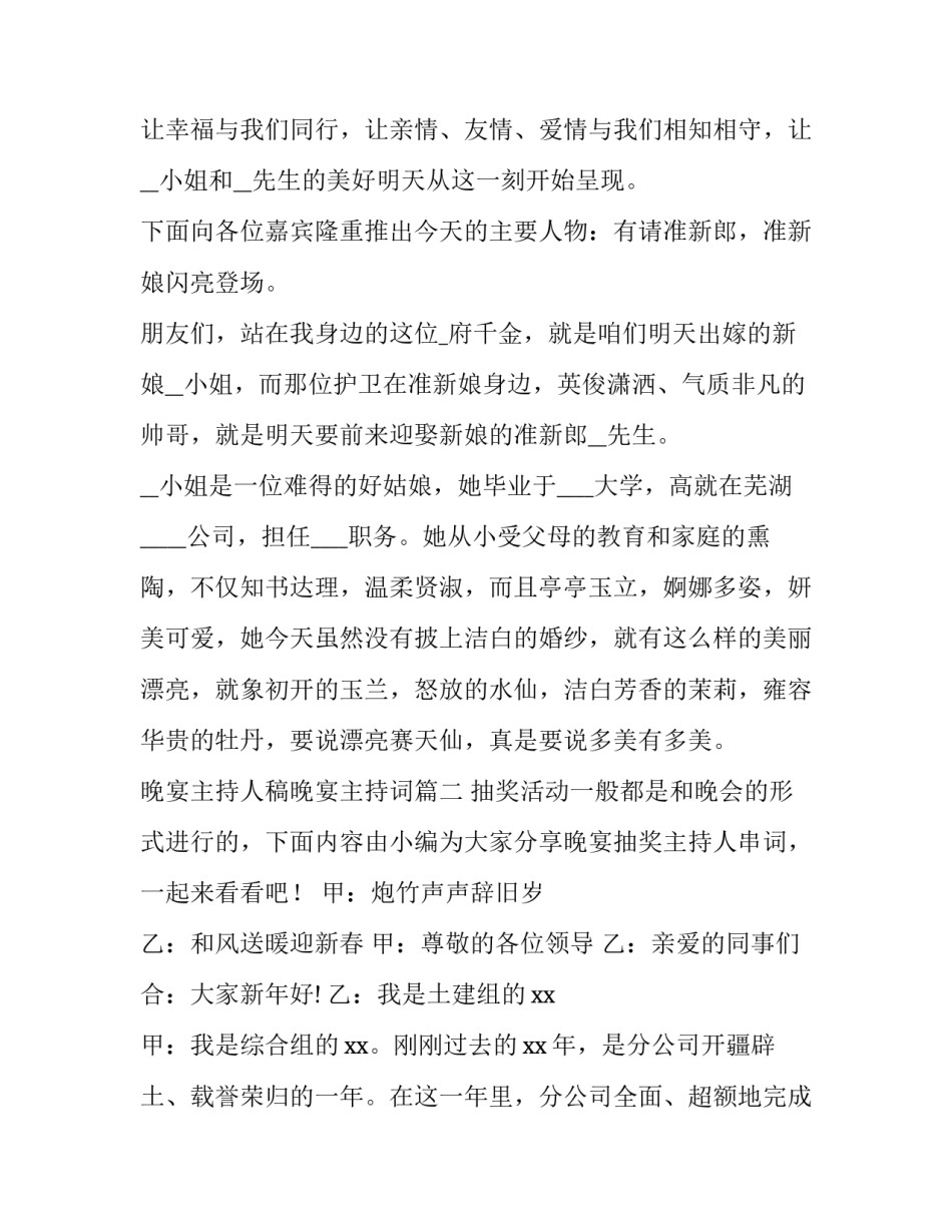 2023年晚宴主持人稿晚宴主持词(优秀9篇)_第2页