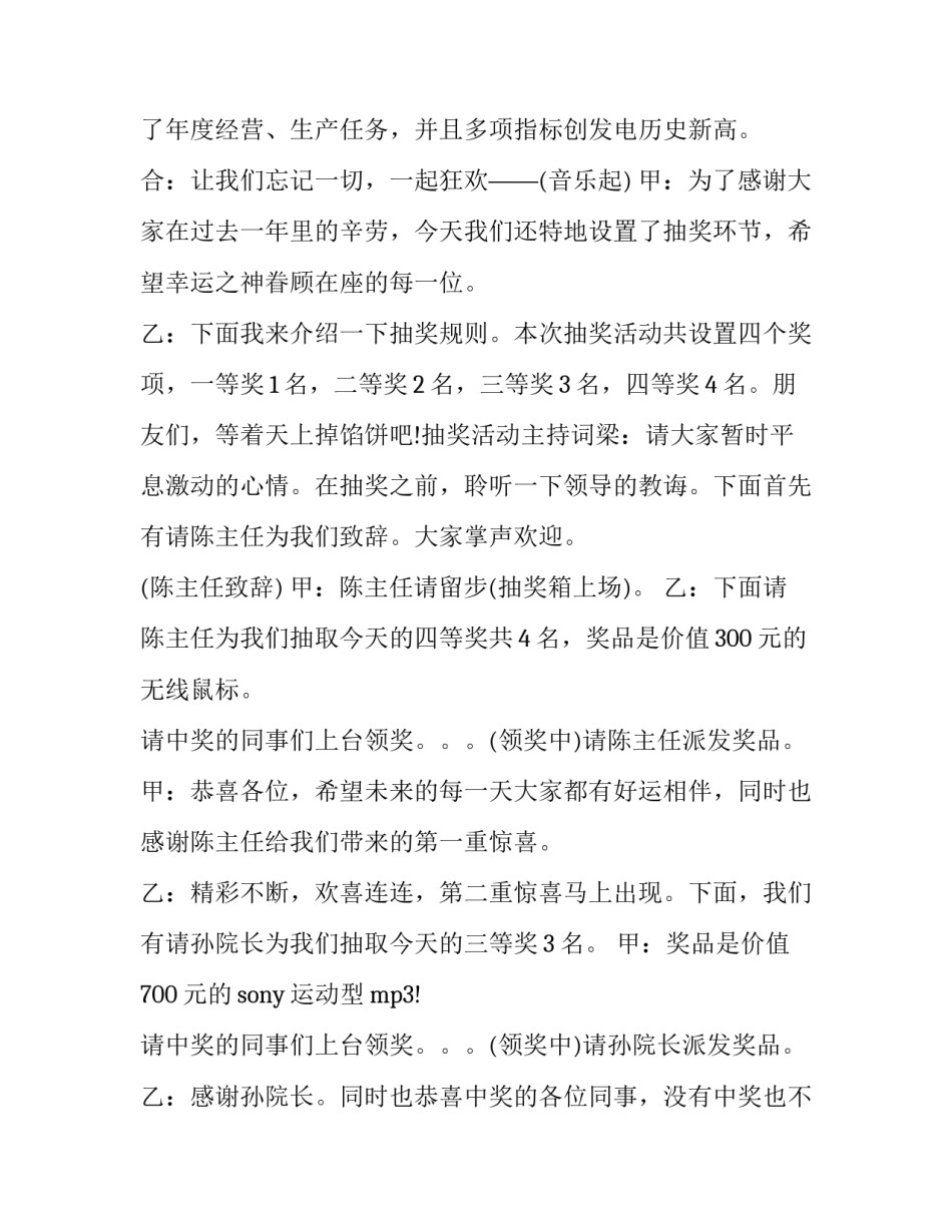 2023年晚宴主持人稿晚宴主持词(优秀9篇)_第3页