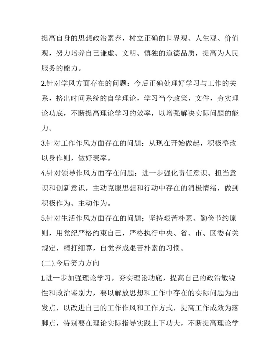 2023年为民服务意识增强 进一步提高为民服务意识(6篇)_第3页