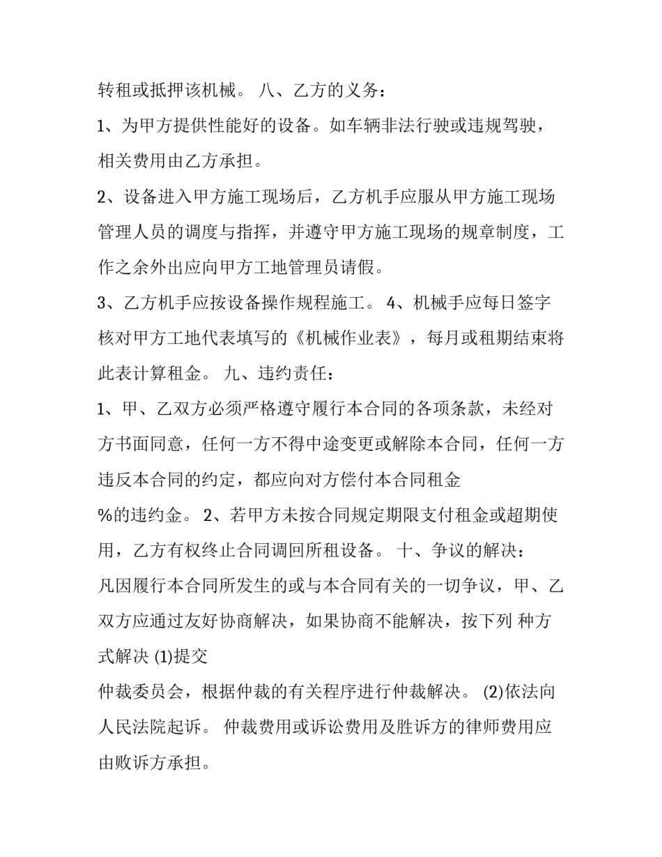 2023年吊车出租合同书 吊车租赁合同免费(6篇)_第3页