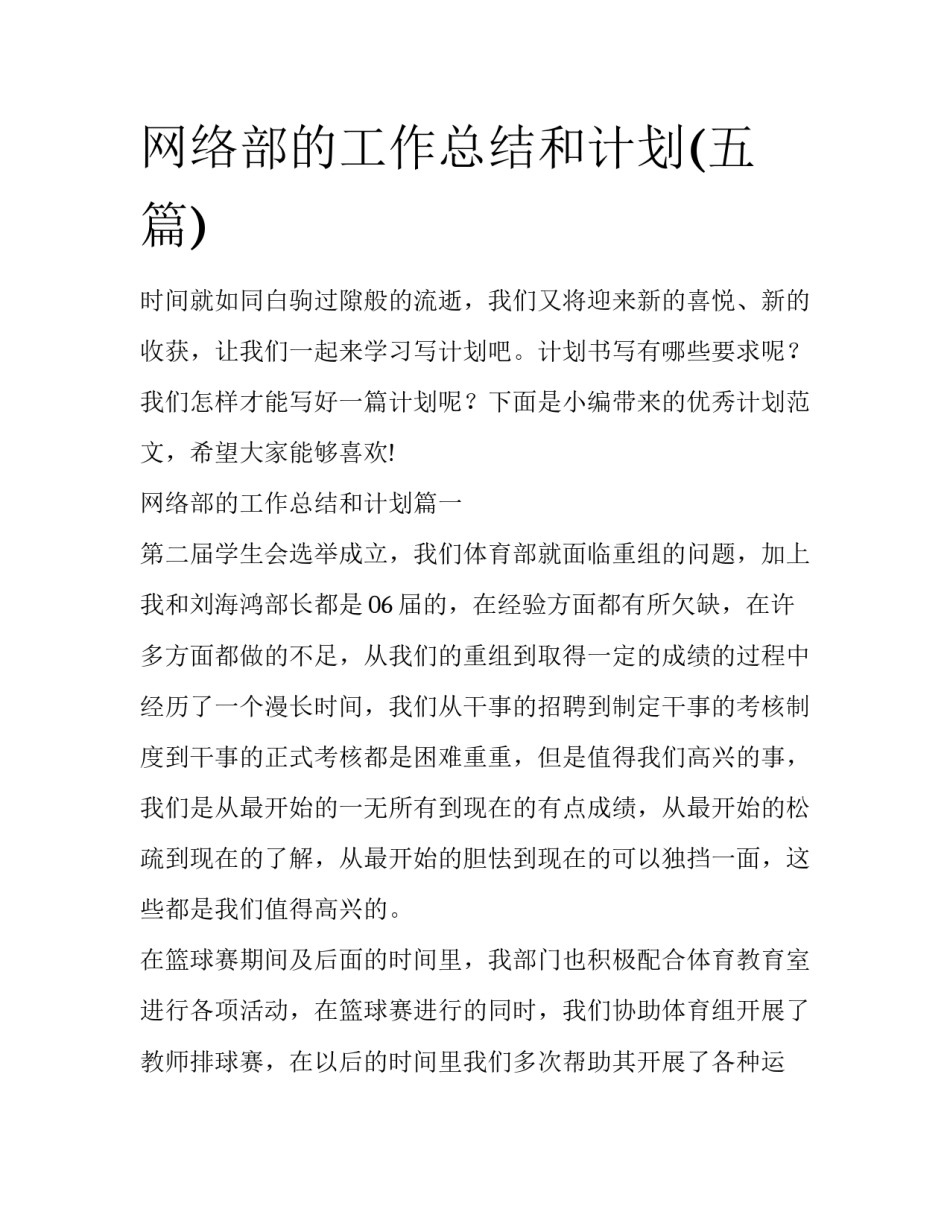 网络部的工作总结和计划(五篇)_第1页