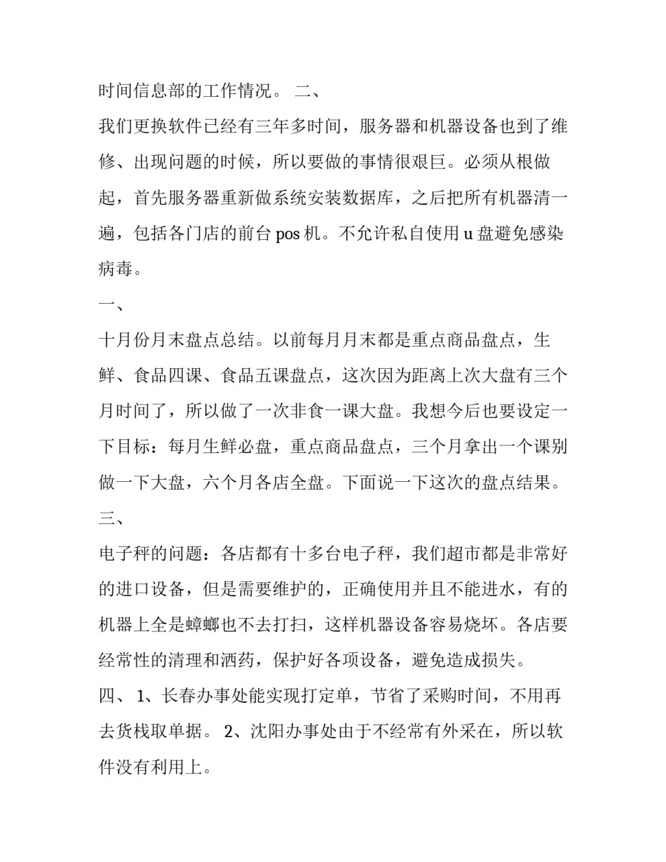 网络部的工作总结和计划(五篇)_第2页