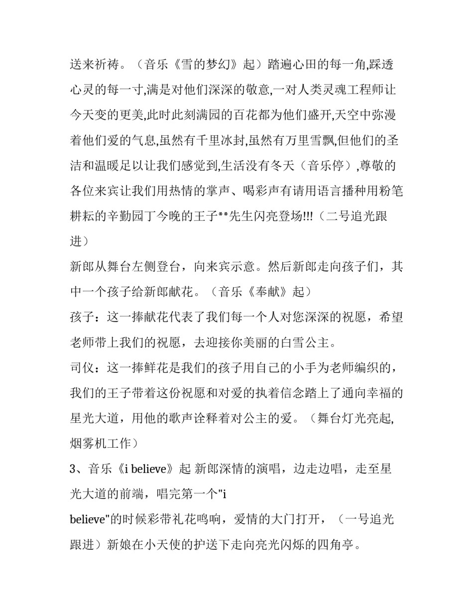 中式婚礼策划方案(十二篇)_第2页