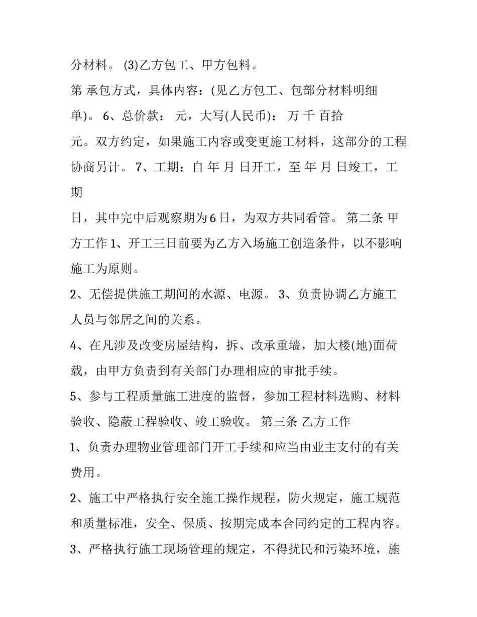 住房装修合同 住房装修合同简单版(15篇)_第2页