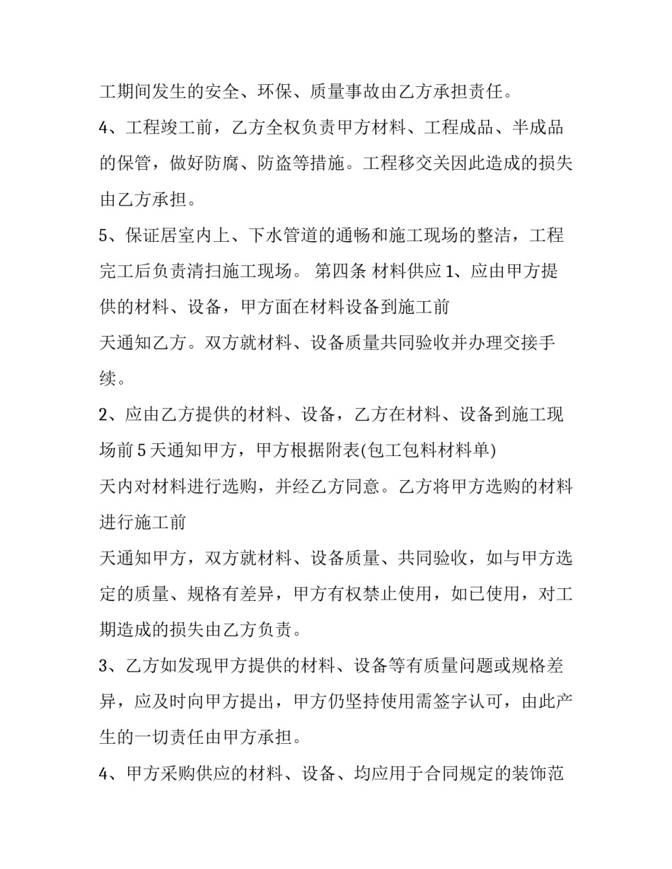 住房装修合同 住房装修合同简单版(15篇)_第3页