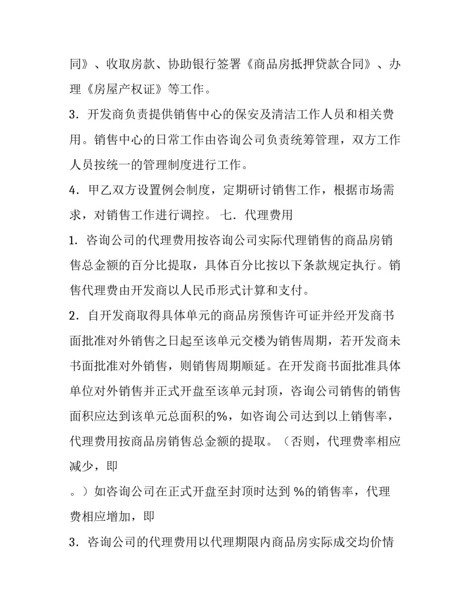 2023年网上签房子合同怎么签(31篇)_第3页