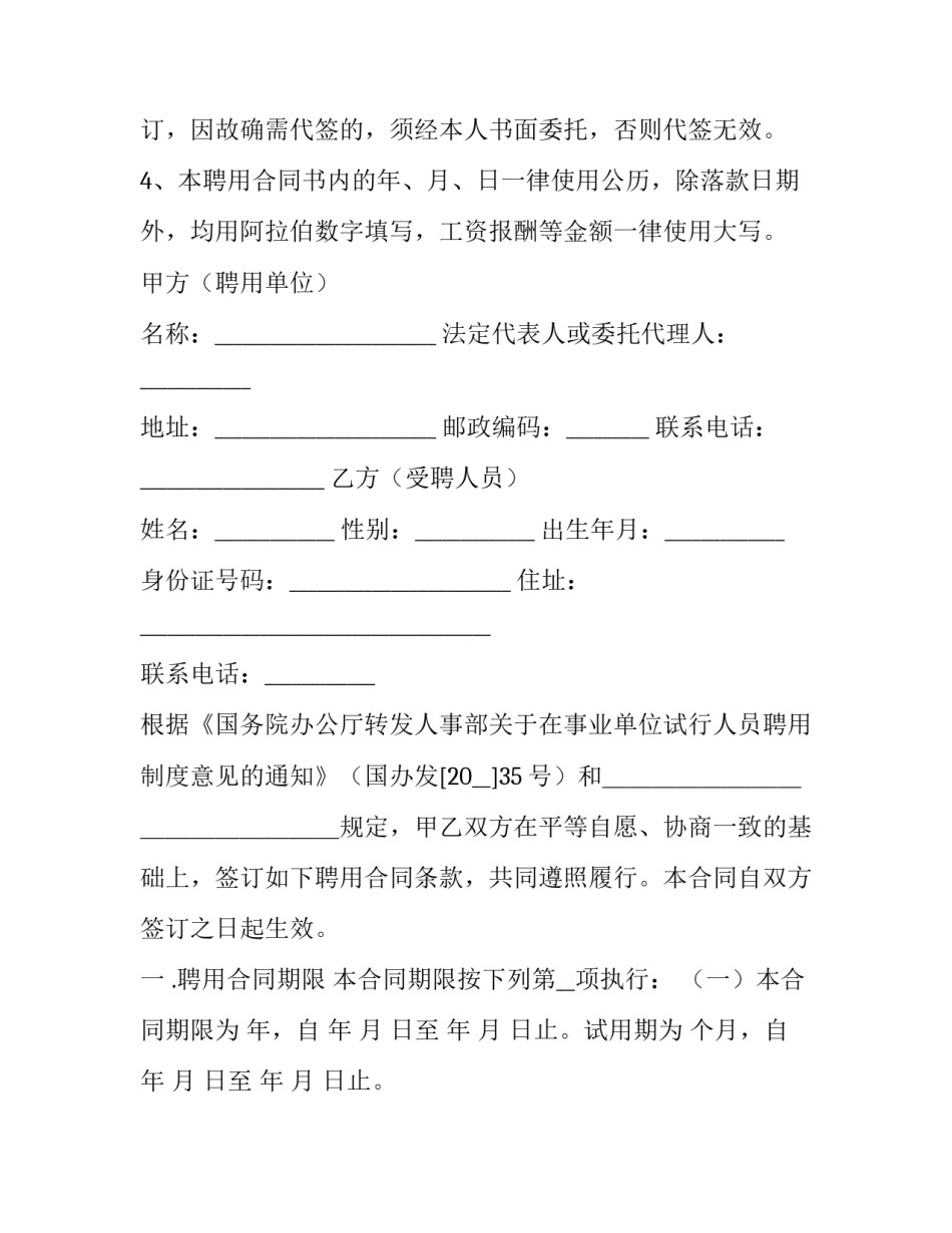 事业单位入职申请书范文简短 事业单位入职申请书范文简短一点(二篇)_第2页