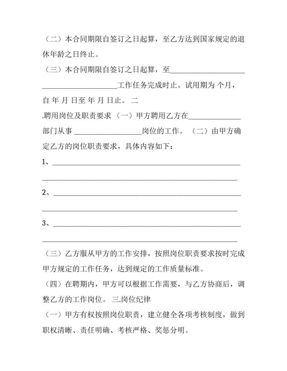 事业单位入职申请书范文简短 事业单位入职申请书范文简短一点(二篇)_第3页