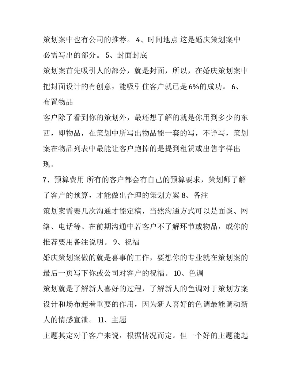 婚礼策划方案封面 婚庆封面设计(三篇)_第2页