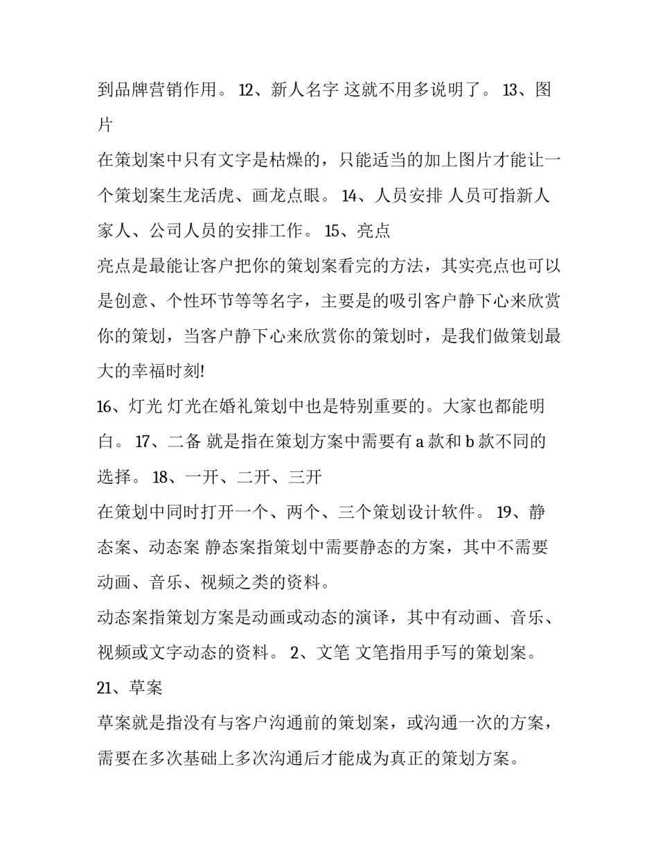 婚礼策划方案封面 婚庆封面设计(三篇)_第3页