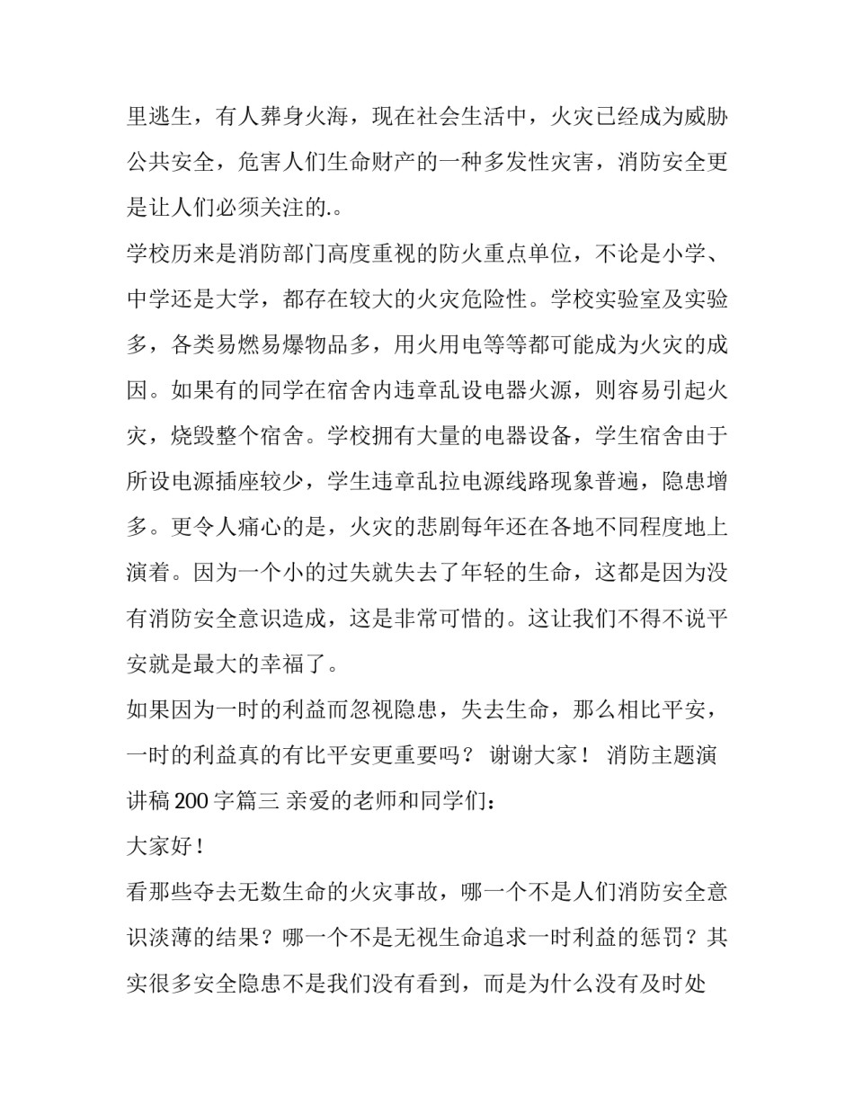 最新消防主题演讲稿200字(十二篇)_第3页