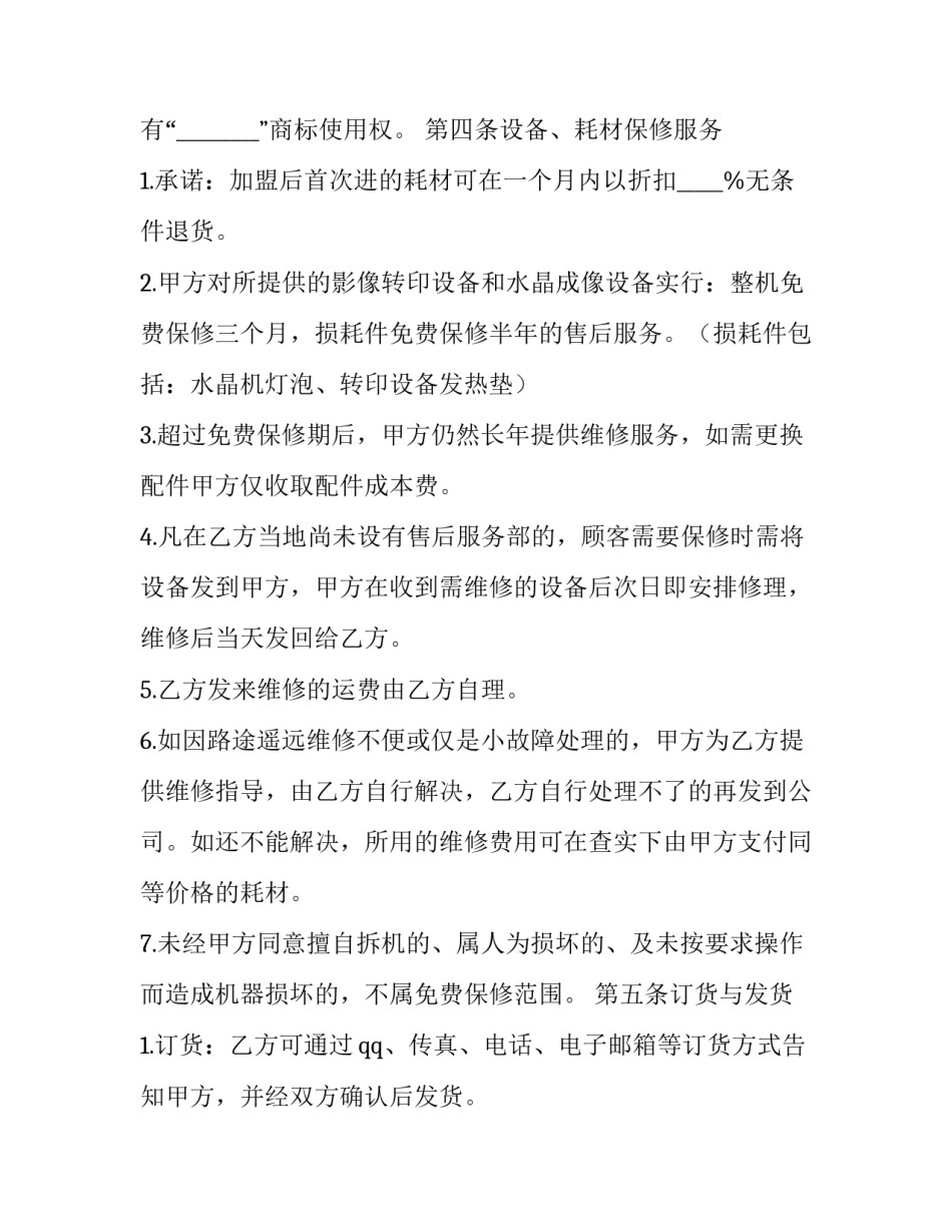 2023年加盟连锁加盟店合同 2023加盟商(17篇)_第3页