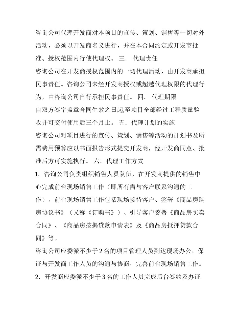 网上签约房屋买卖合同怎么签优秀_第2页