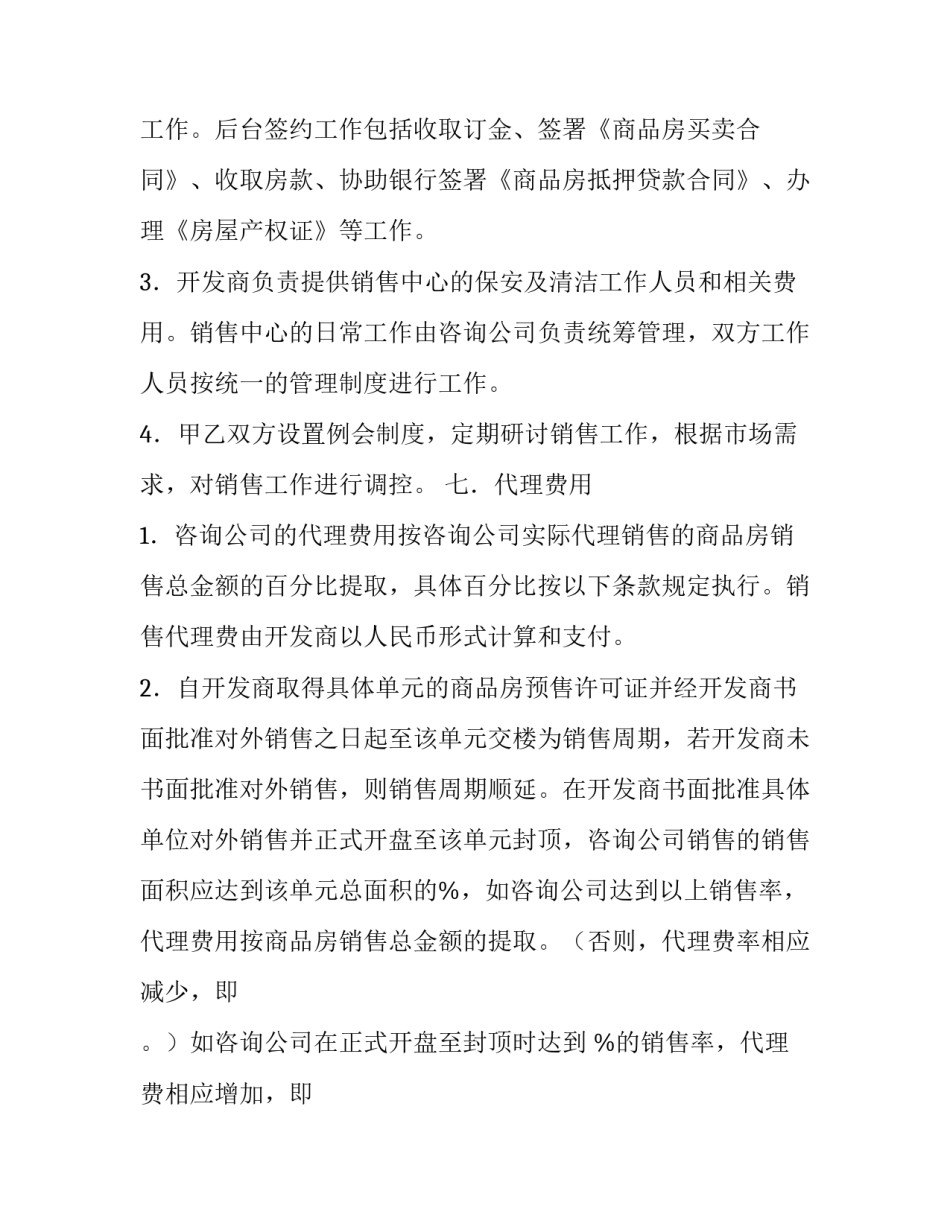 网上签约房屋买卖合同怎么签优秀_第3页