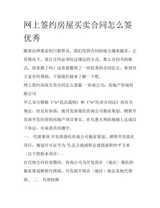 网上签约房屋买卖合同怎么签优秀