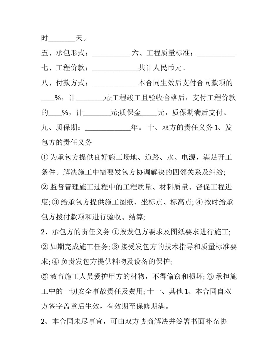 最新不锈钢栏杆合同 不锈钢栏杆合同怎么签(八篇)_第2页