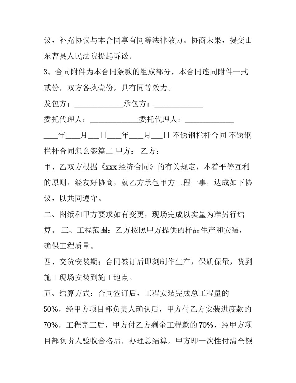 最新不锈钢栏杆合同 不锈钢栏杆合同怎么签(八篇)_第3页