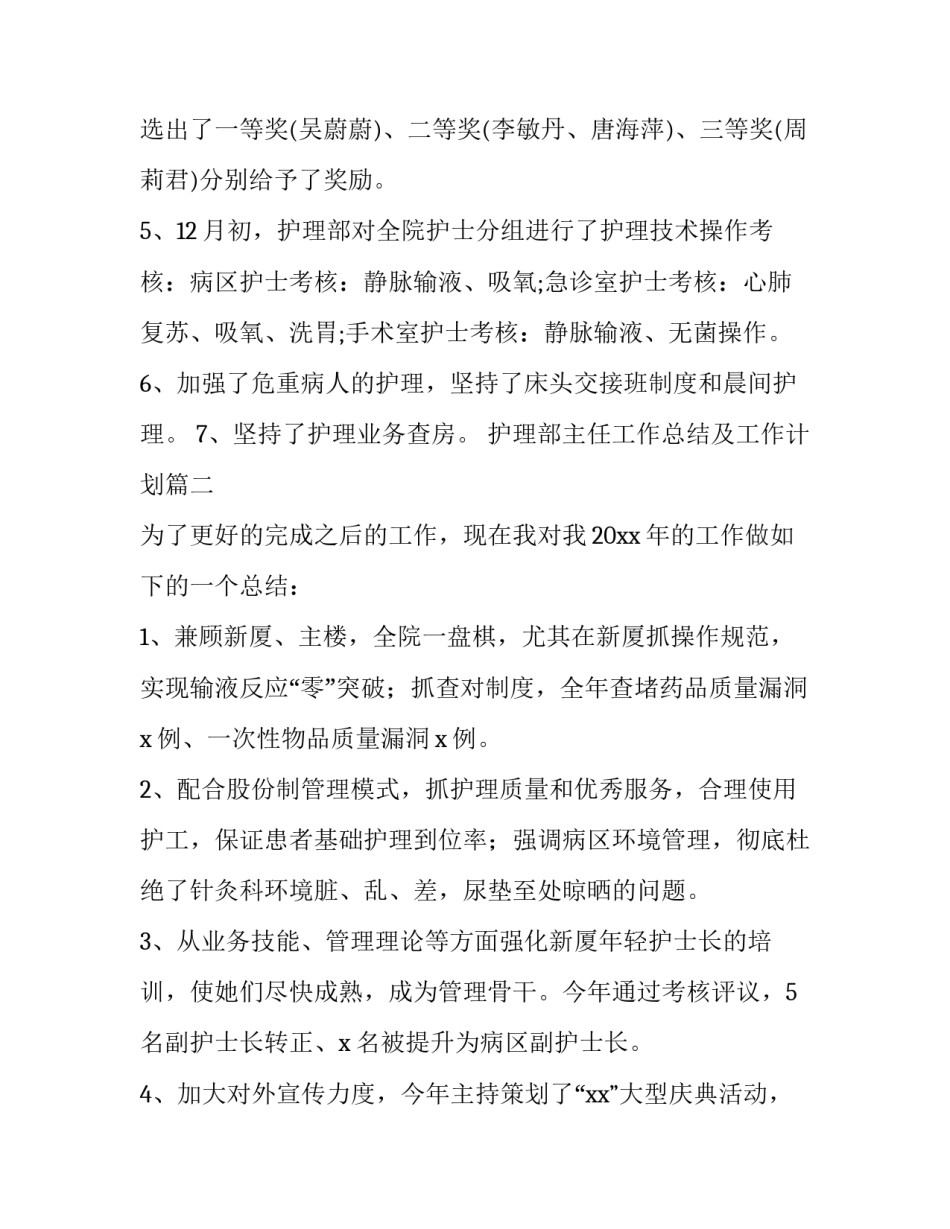 护理部主任工作总结及工作计划(四篇)_第2页