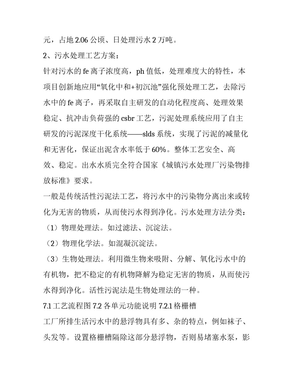 2023年污水处理厂专业实践报告 污水处理厂实践内容及过程(三篇)_第2页