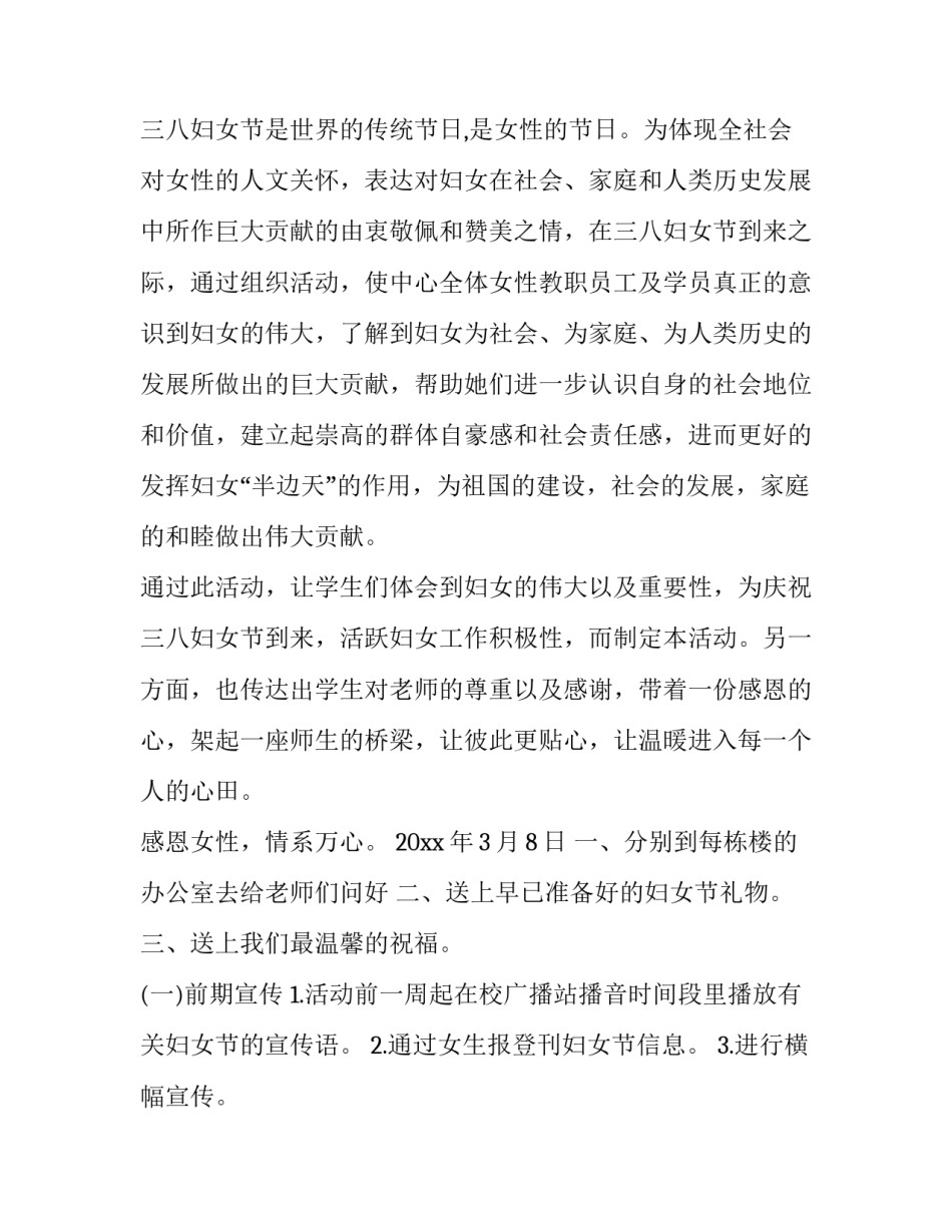 2023年三八节活动方案策划书 三八节 活动方案(3篇)_第2页