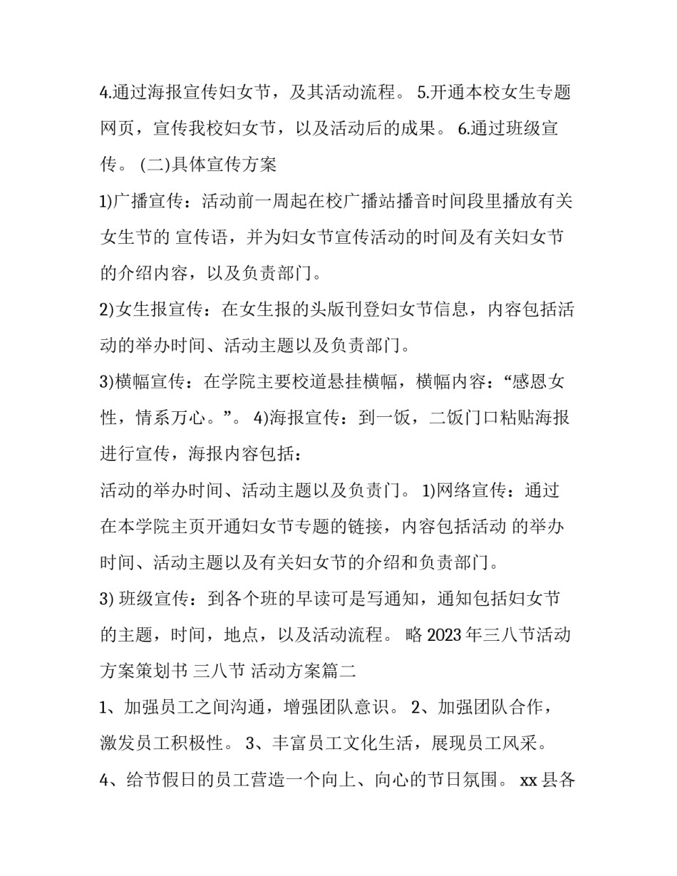 2023年三八节活动方案策划书 三八节 活动方案(3篇)_第3页